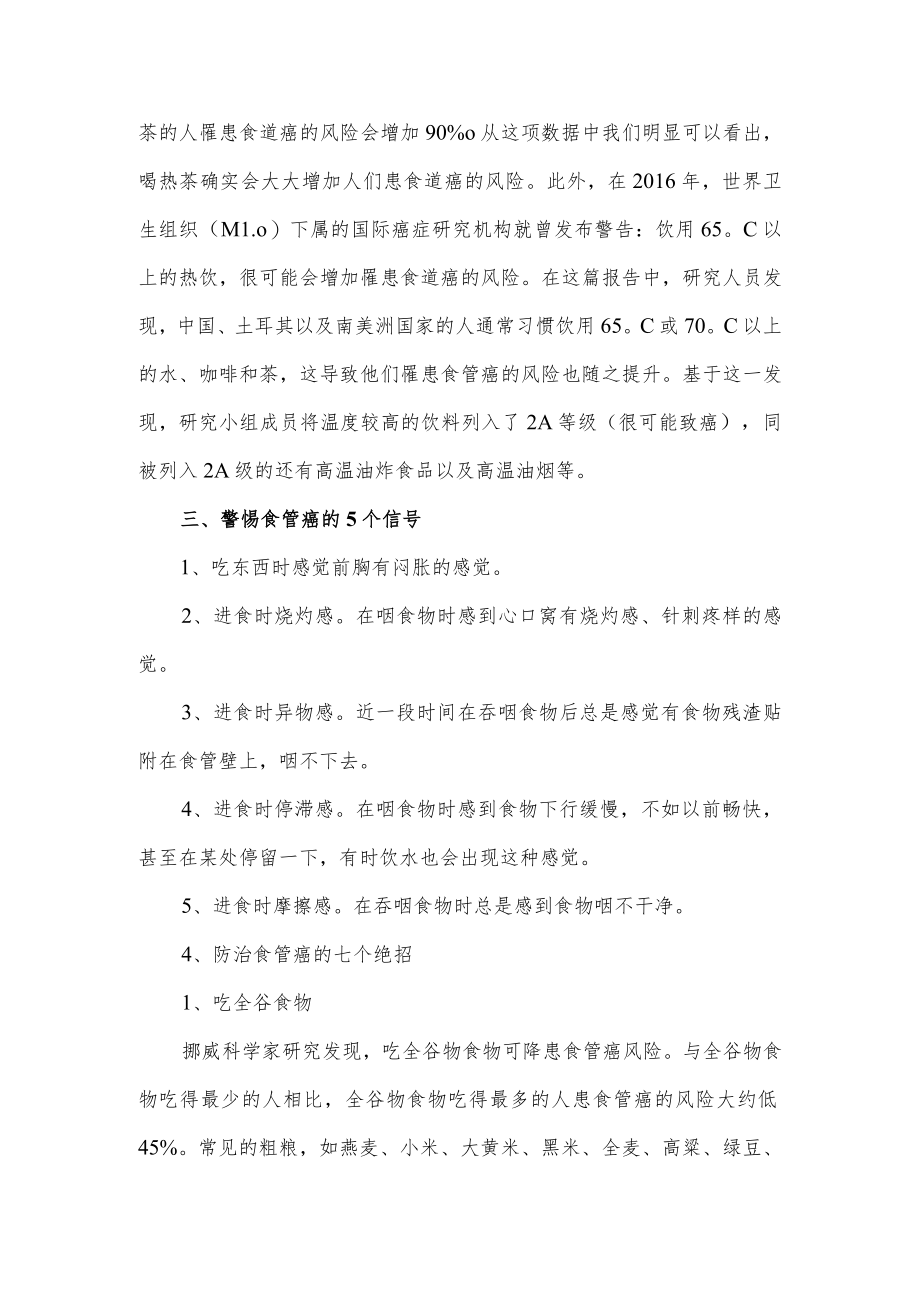 关于食道癌诱发原因及防治措施.docx_第2页