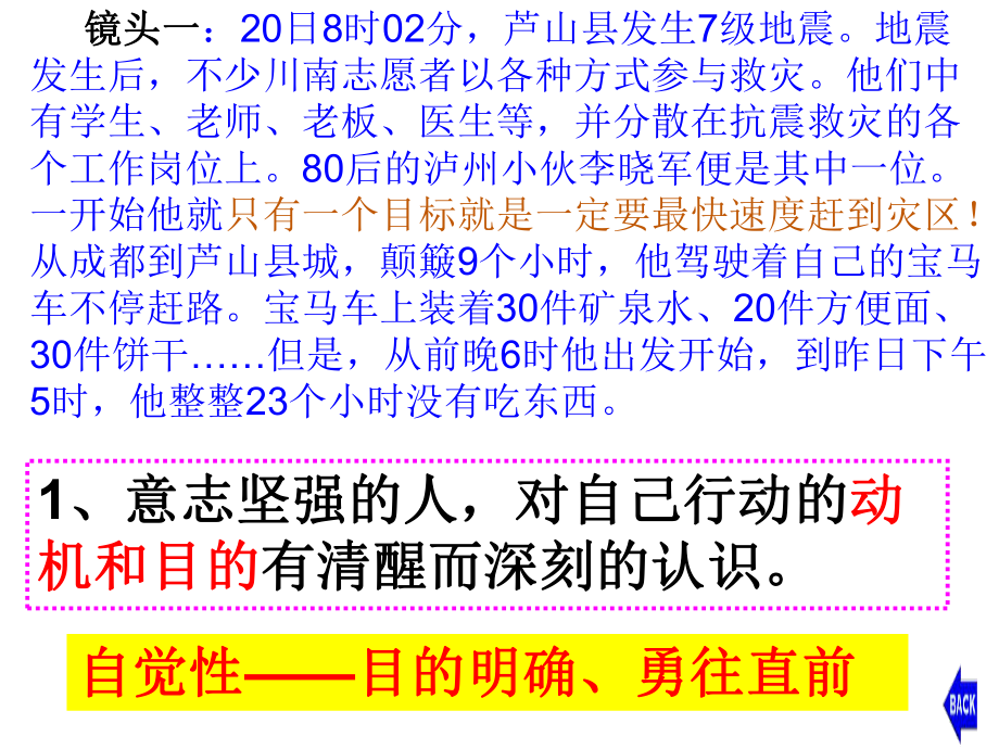 第六课第一框让我们选择坚强精品教育.ppt_第2页