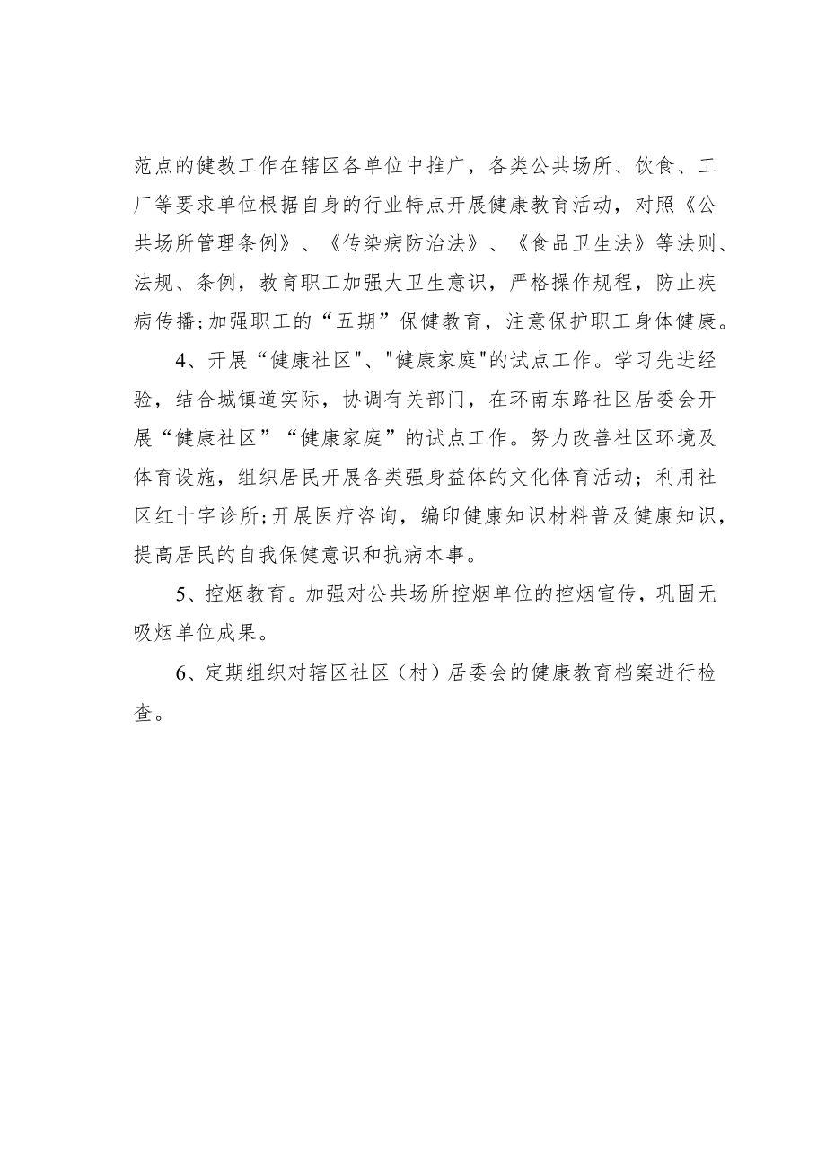 某某社区2023年健康教育工作计划之十一.docx_第2页