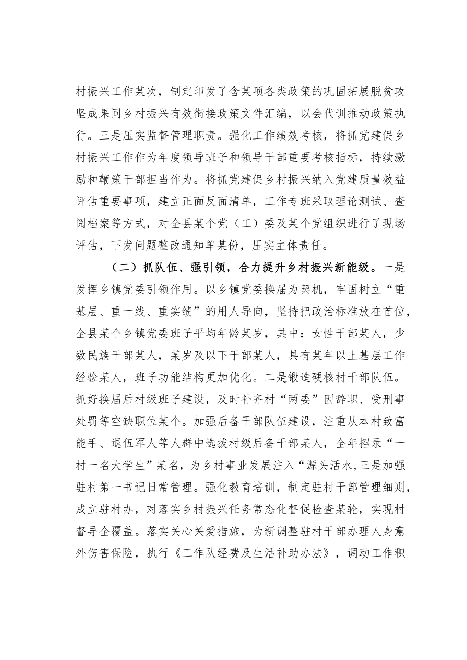 某某县抓党建促乡村振兴工作情况的调研报告.docx_第2页