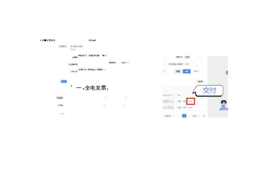 数电票交付操作流程.docx_第3页