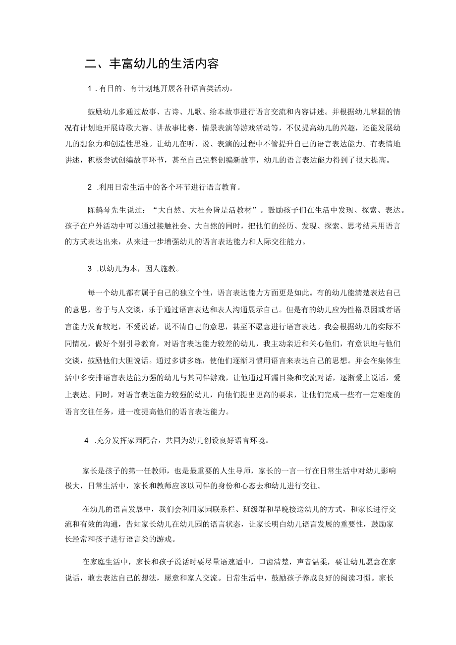 谈幼儿在园语言能力培养与发展的有效策略 论文.docx_第2页