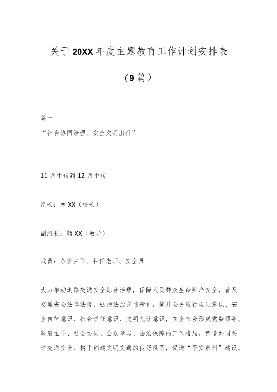 （9篇）关于20XX年度主题教育工作计划安排表.docx_第1页