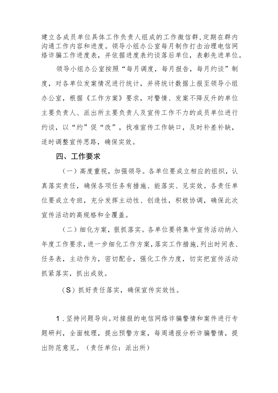 防范电信网络诈骗集中宣传工作方案.docx_第2页