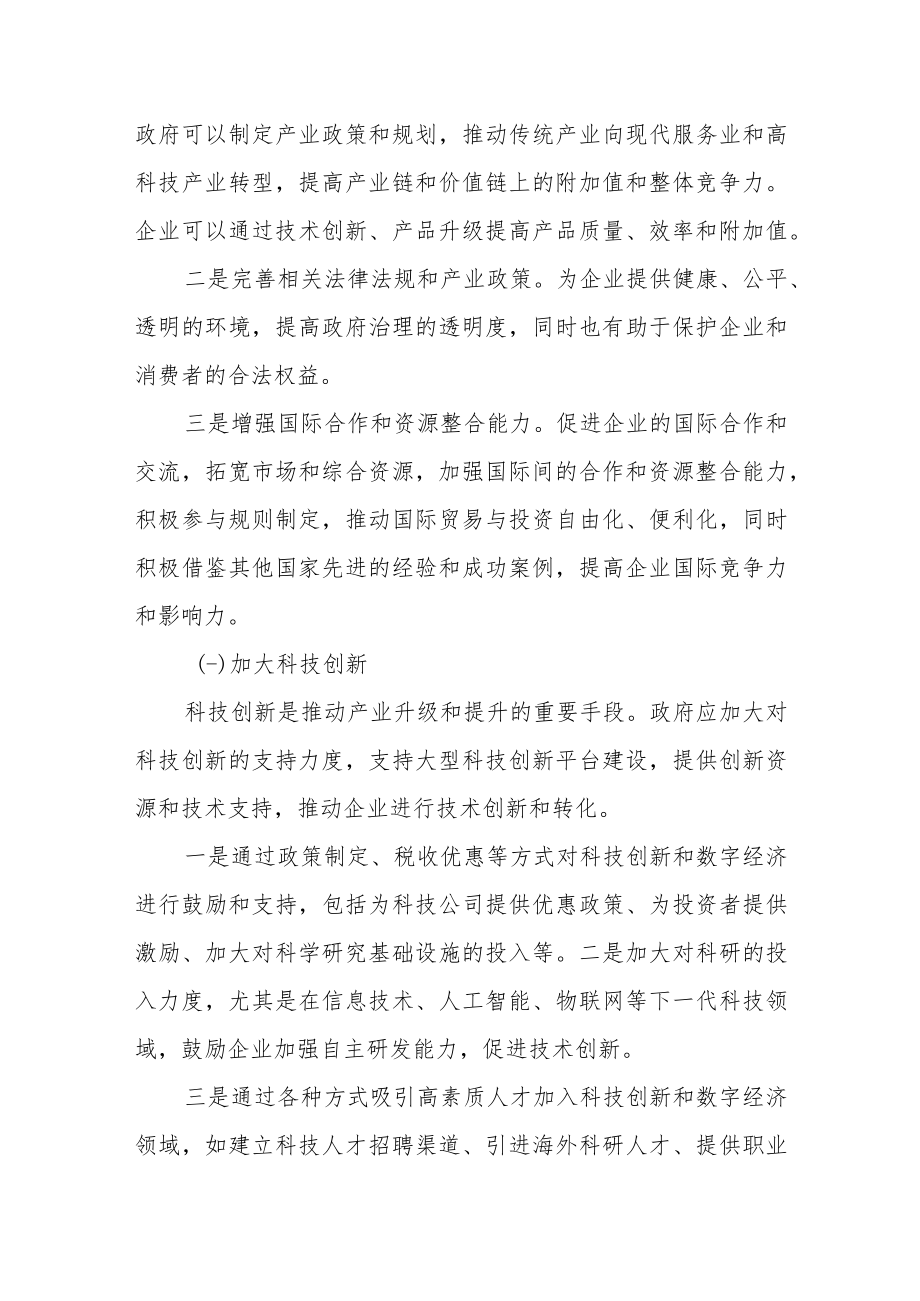 关于国家现代化产业建设的研究分析与建议.docx_第3页