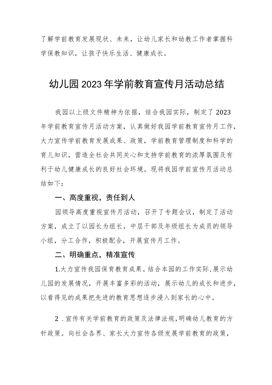 2023年学前教育宣传月活动总结4篇.docx_第3页