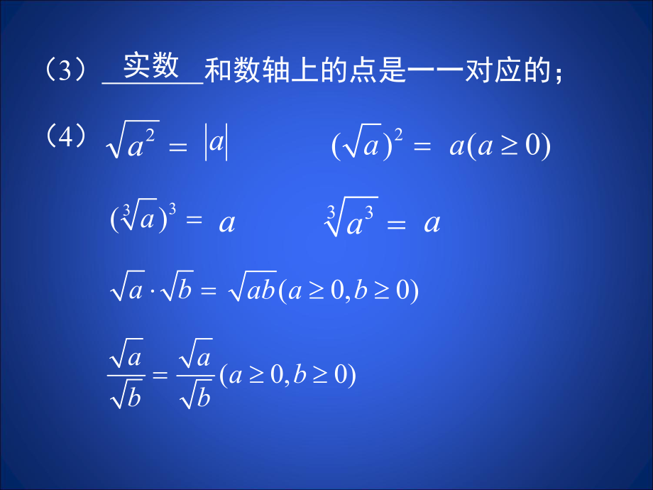 第二章实数回顾与思考精品教育.ppt_第3页