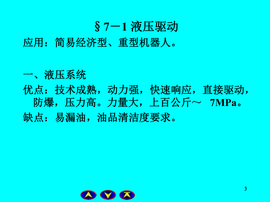 机器人驱动技术.ppt_第3页