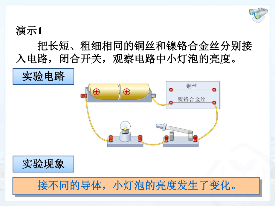 电阻的教学动画精品教育.ppt_第3页