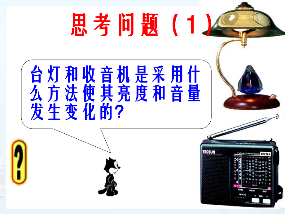 第四节变阻器课件精品教育.ppt_第2页