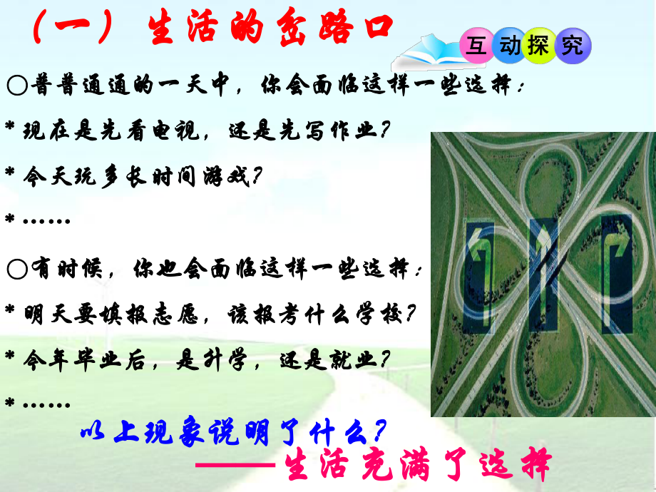 第十课第三框未来道路我选择精品教育.ppt_第3页