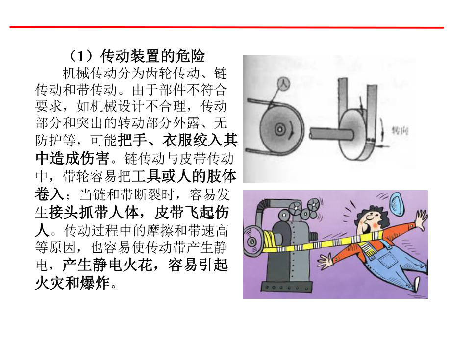 机械设备安全知识.ppt_第3页