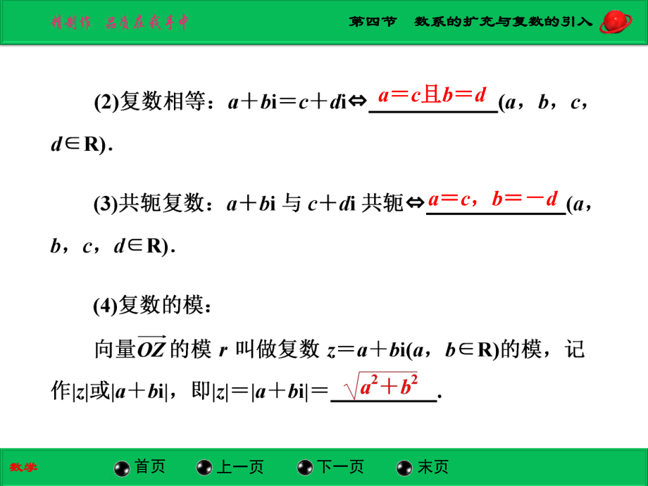 第四节数系的扩充与复数的引入精品教育.ppt_第2页