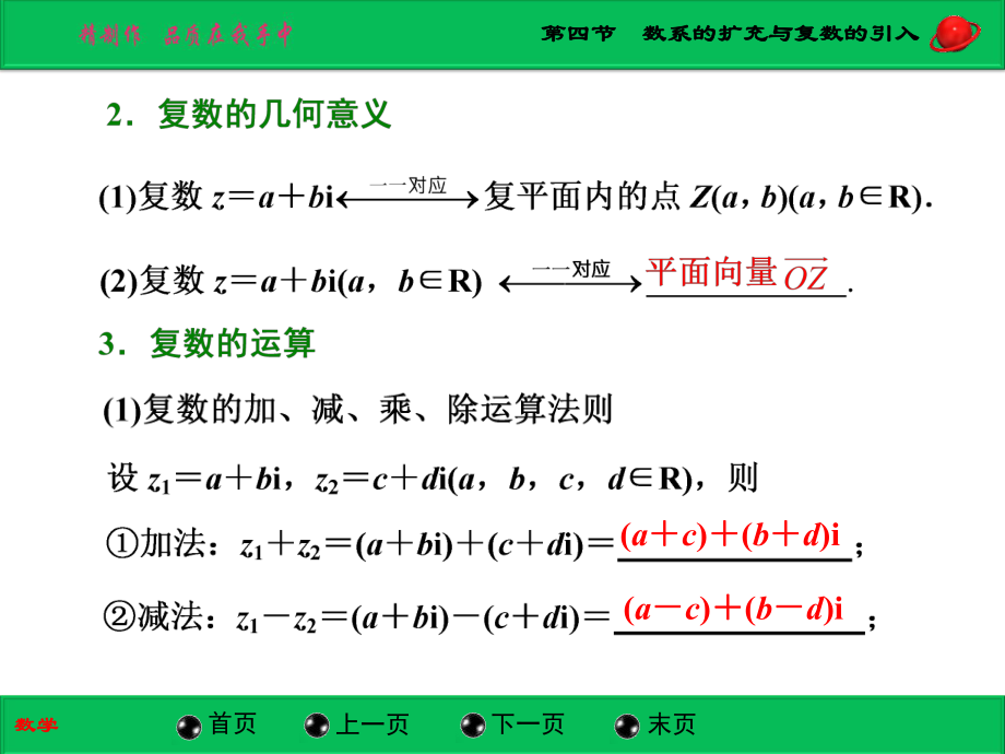 第四节数系的扩充与复数的引入精品教育.ppt_第3页