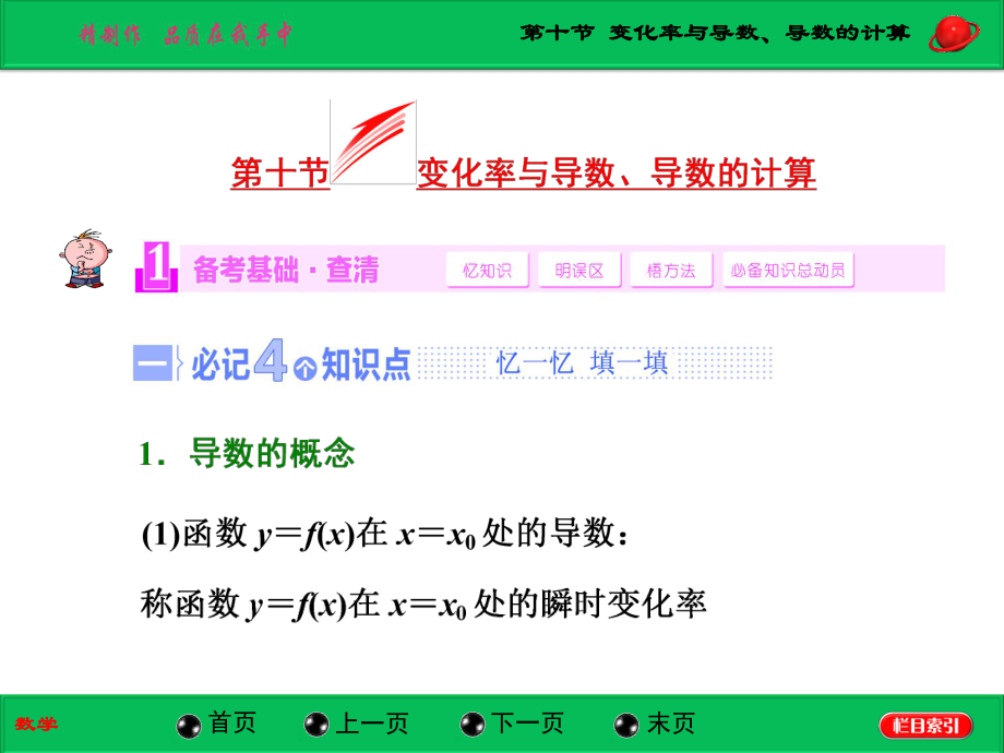 第十节变化率与导数、导数的计算精品教育.ppt_第1页