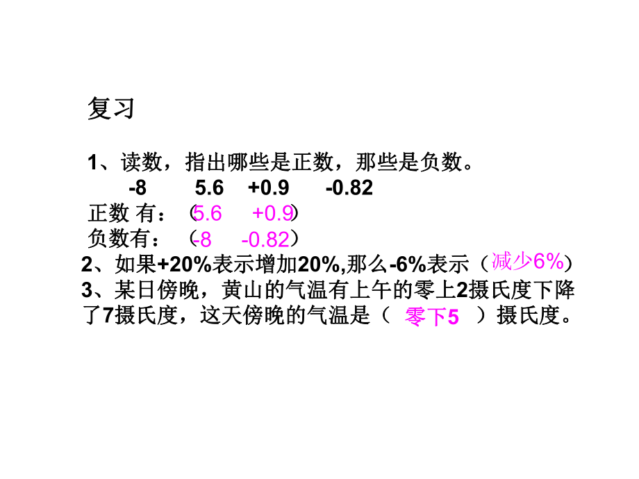 负数的初步认识 精品教育.ppt_第3页