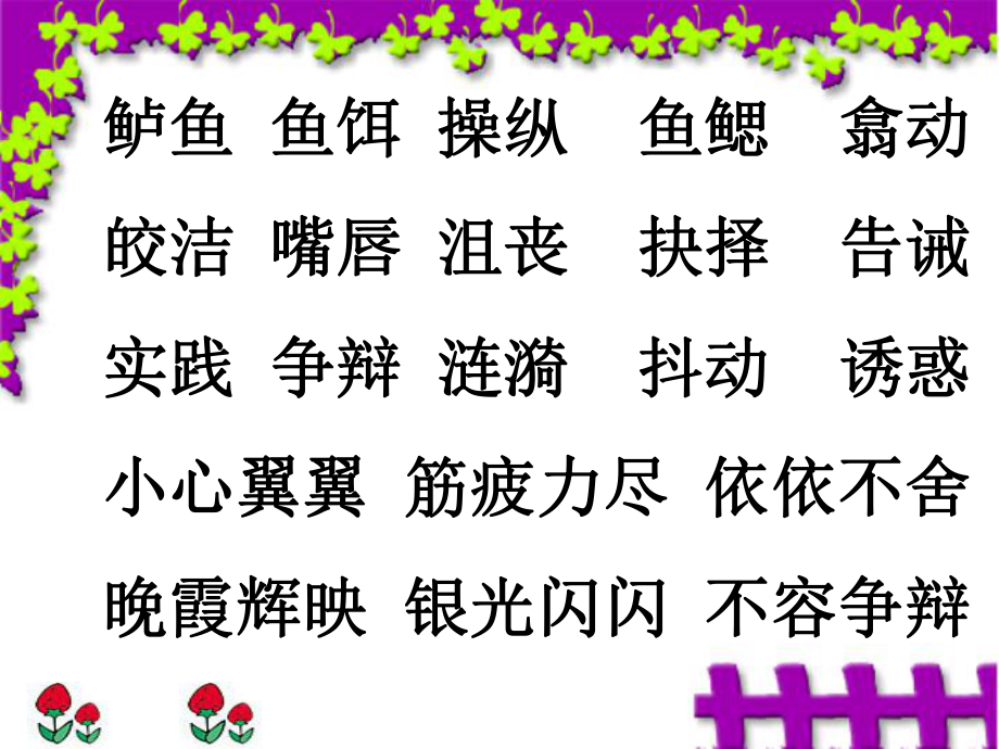 钓鱼的启示第二课时精品教育.ppt_第2页