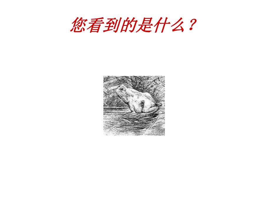 换位思考1.ppt_第2页