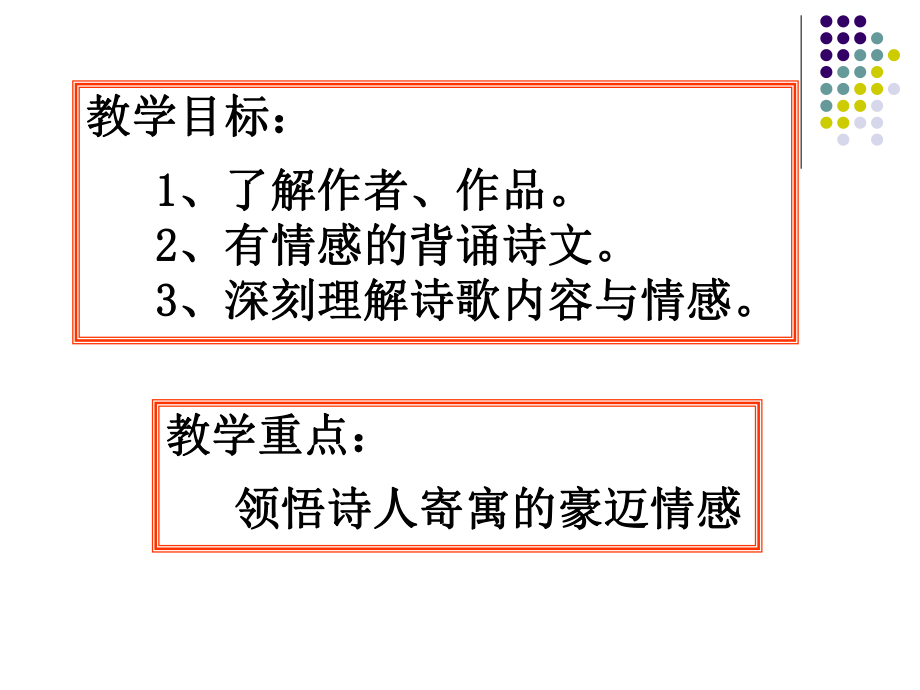 观沧海教学课件精品教育.ppt_第2页