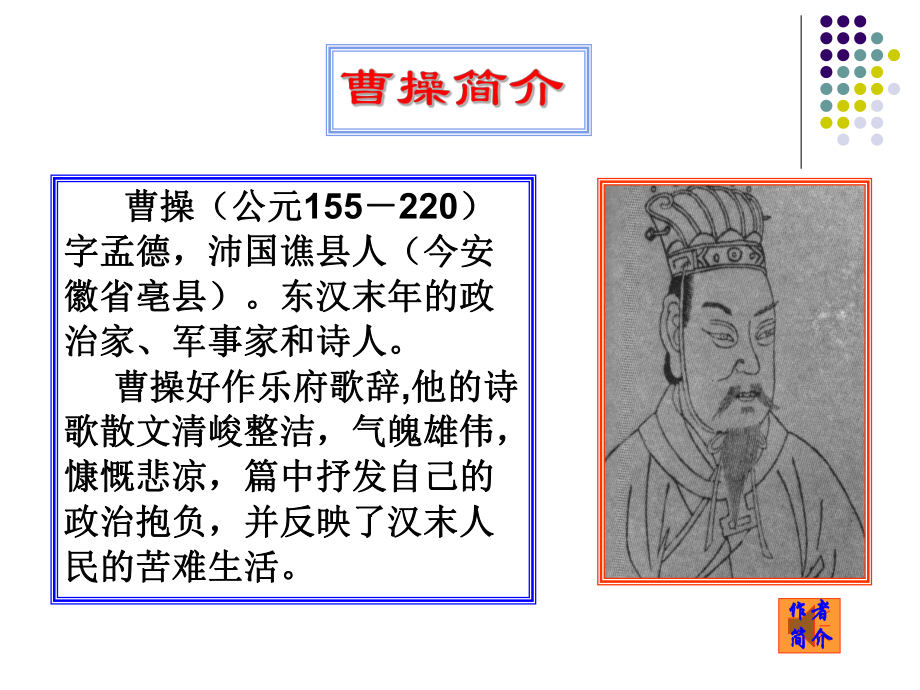 观沧海教学课件精品教育.ppt_第3页