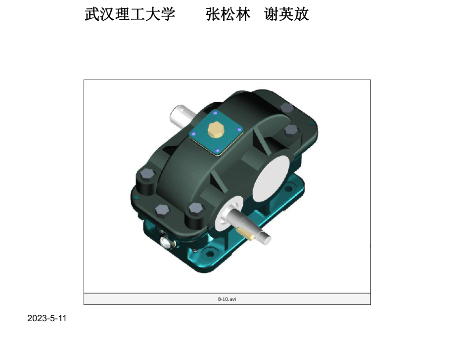 机械设计课程设计带式运输机传动系统设计.ppt_第2页