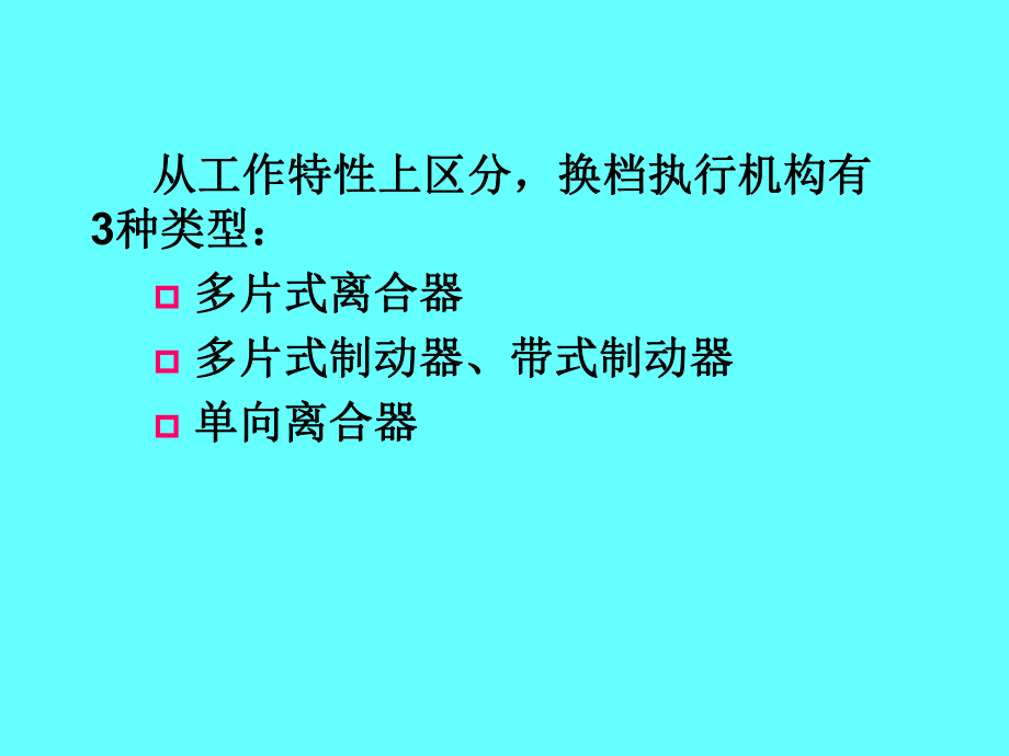 换挡执行机构.ppt_第2页