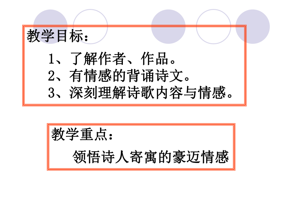 第四课、古代诗歌四首观沧海曹操精品教育.ppt_第2页