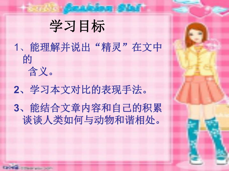 都市精灵.ppt.ppt精品教育.ppt_第1页