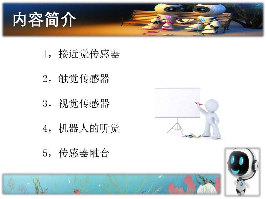 机器人传感器二.ppt_第2页