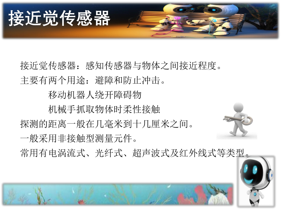 机器人传感器二.ppt_第3页