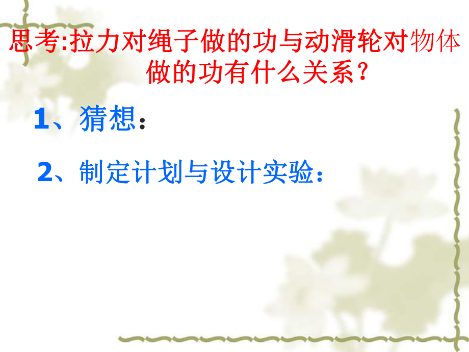 机械效率自制.ppt_第2页