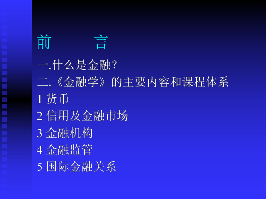 货币银行学.ppt_第2页