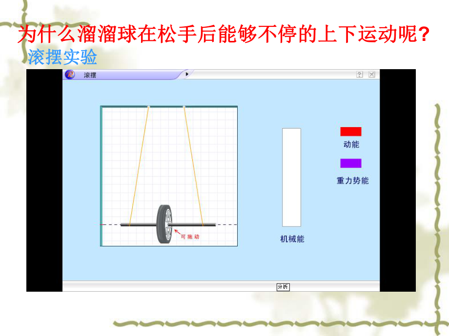 机械能及其转化.ppt_第3页