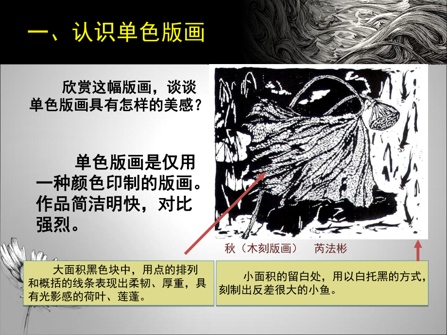 第四课单色版画精品教育.ppt_第3页