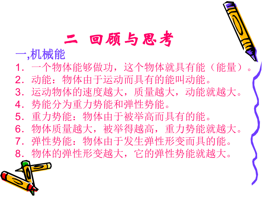 机械效率复习课件.ppt_第3页