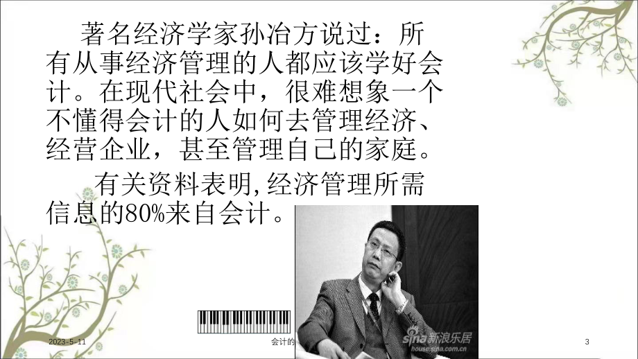 会计的价值与未来职业前景课件.ppt_第3页