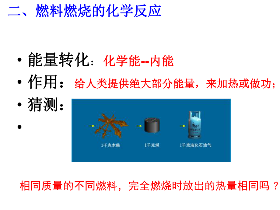 第四节热机效率和环境保护精品教育.ppt_第3页