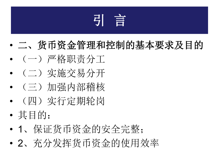 货币资金.ppt_第3页