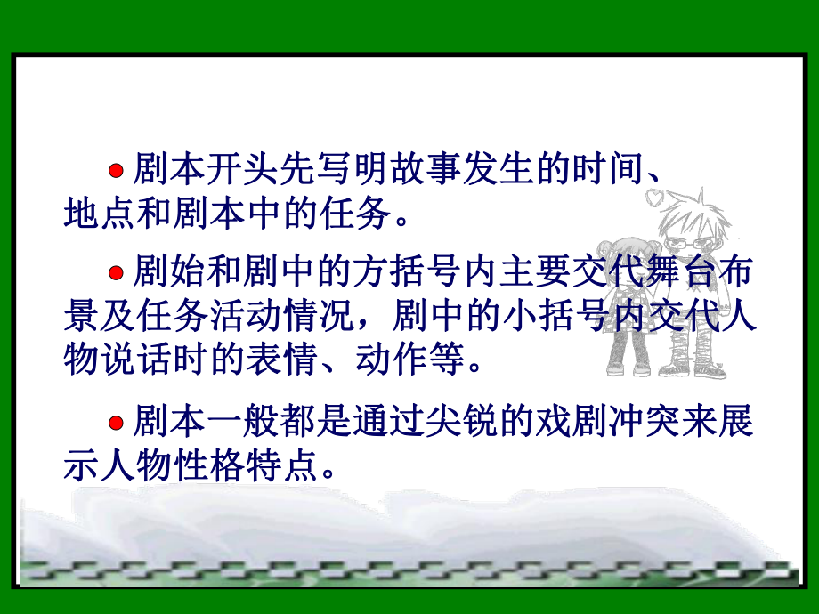 负荆请罪(周贞贵精品教育.ppt_第3页