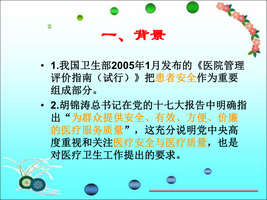 患者十大安全目标.ppt_第3页