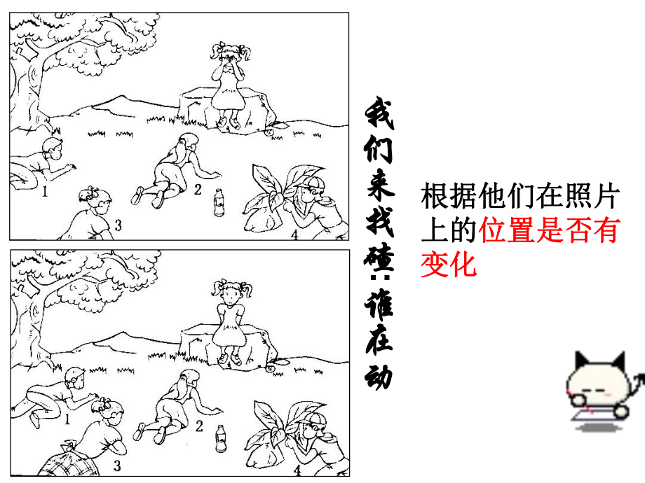 １.２运动的描述精品教育.ppt_第2页