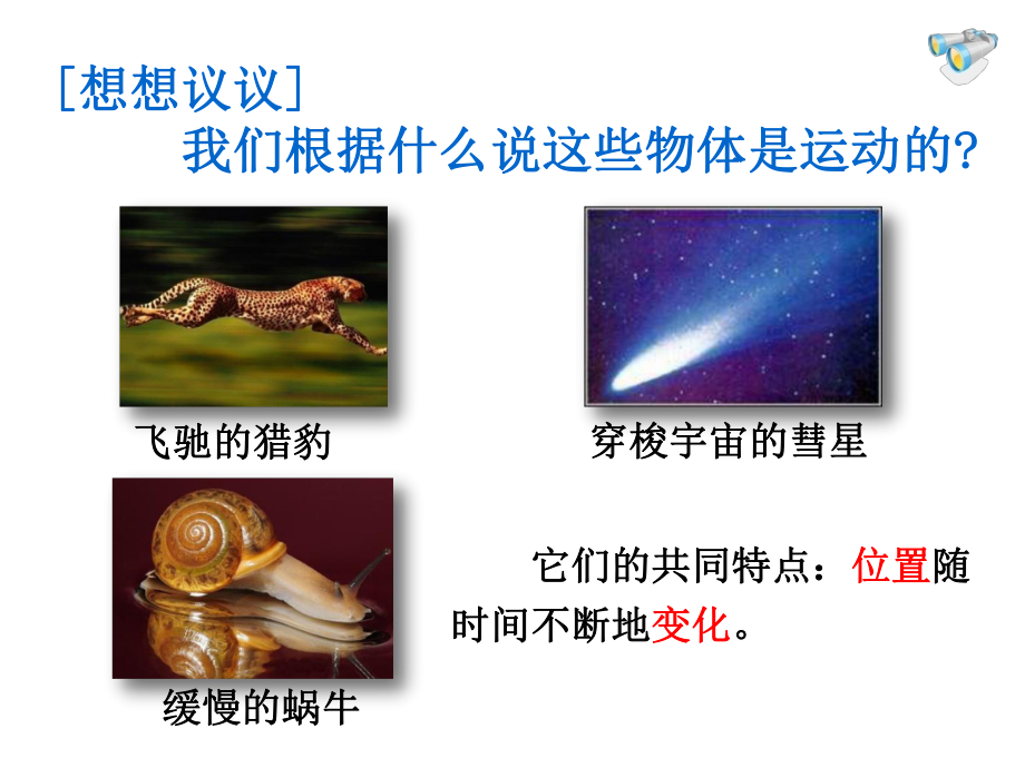 １.２运动的描述精品教育.ppt_第3页