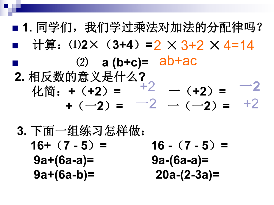 第四课时整式加减—去括号课件精品教育.ppt_第2页