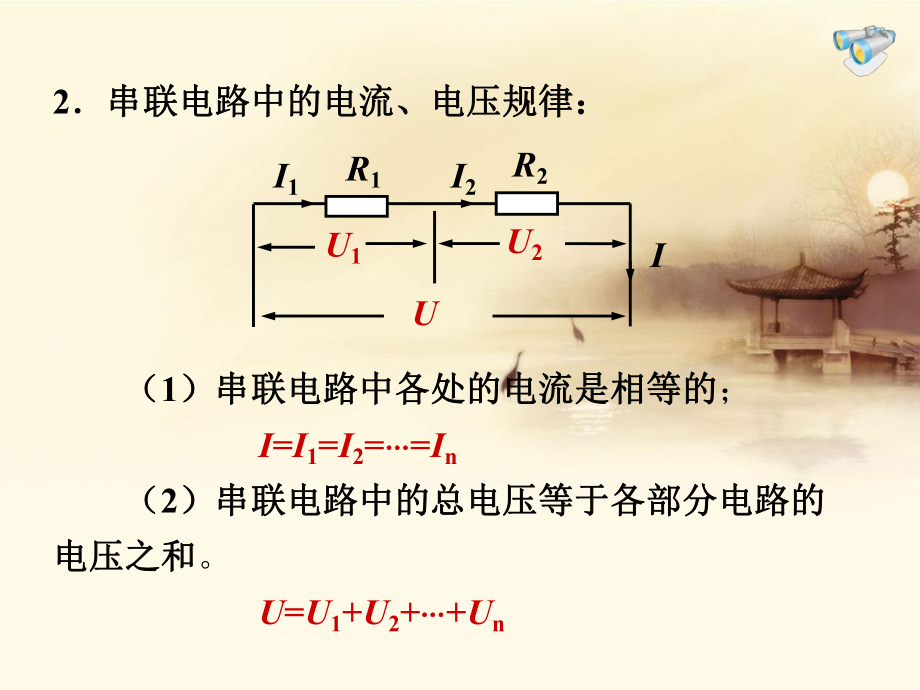 第四节欧姆定律在串并联电路中的应用精品教育.ppt_第3页