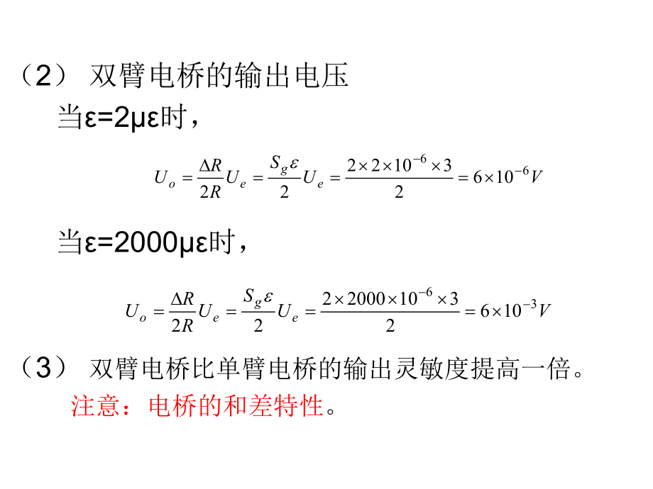 机械工程测试技术基础第三版段富海第四章.ppt_第2页