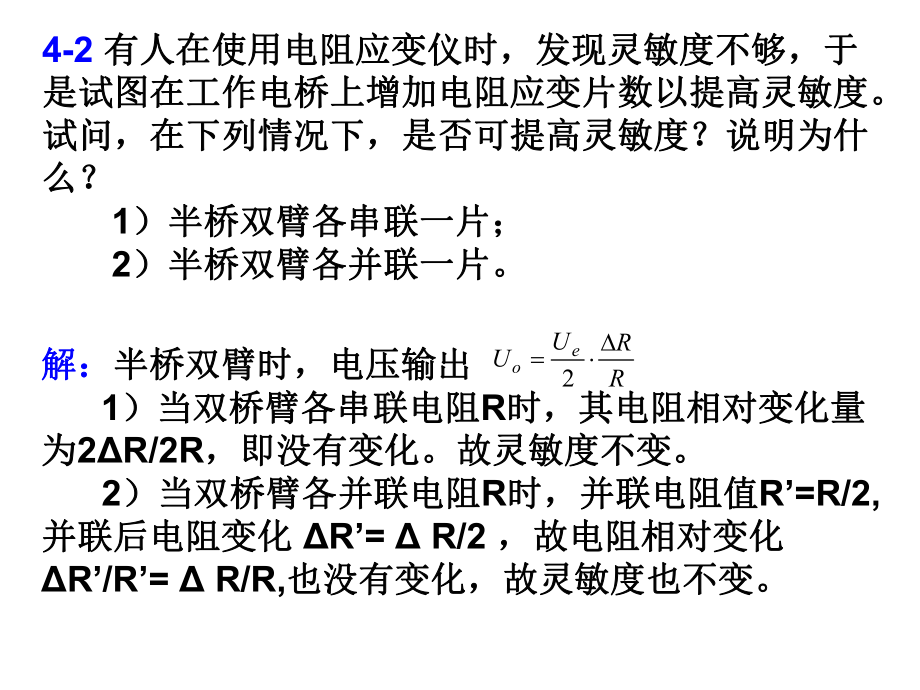 机械工程测试技术基础第三版段富海第四章.ppt_第3页