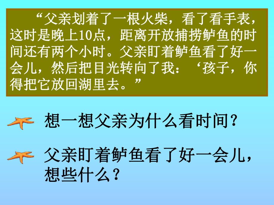 钓鱼的启示 精品教育.ppt_第2页