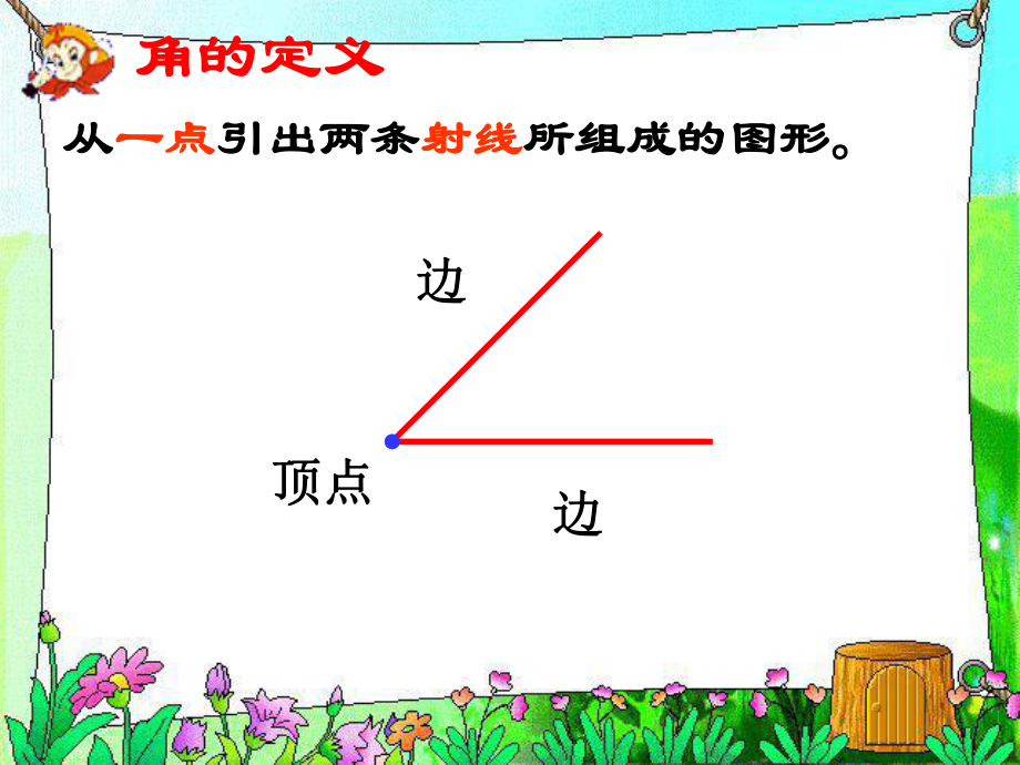 傅巧玲角的分类精品教育.ppt_第2页