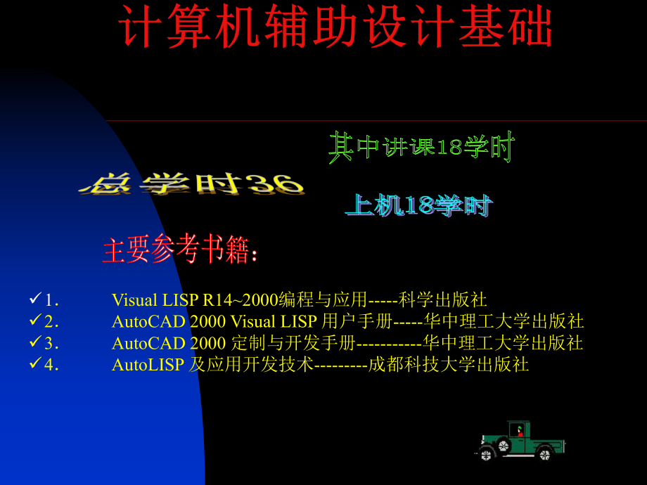 机械CAD概述.ppt_第1页