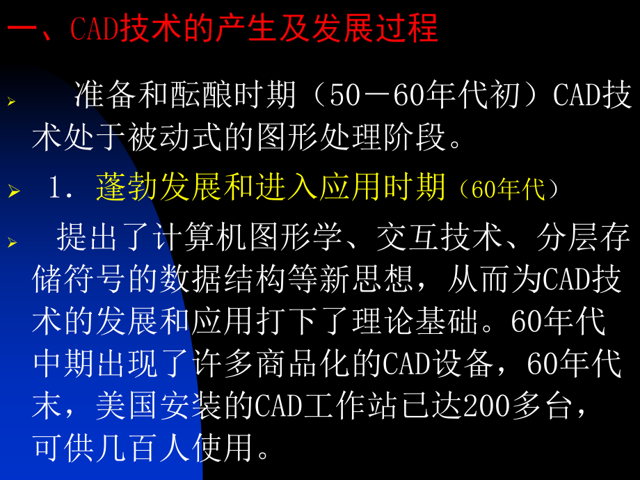 机械CAD概述.ppt_第3页